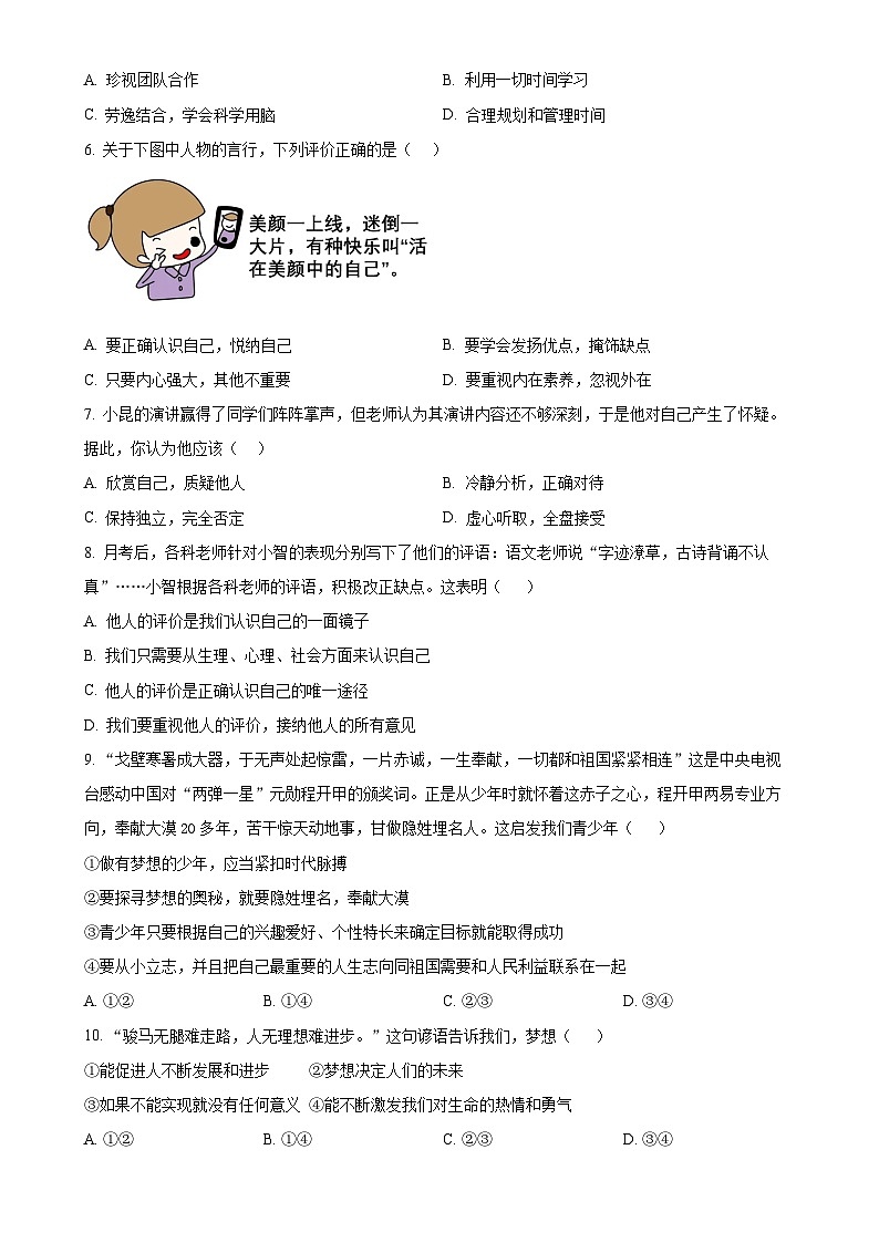 福建省南平市建瓯市2024-2025学年七年级上学期期中道德与法治试题(原卷版)-A4第2页
