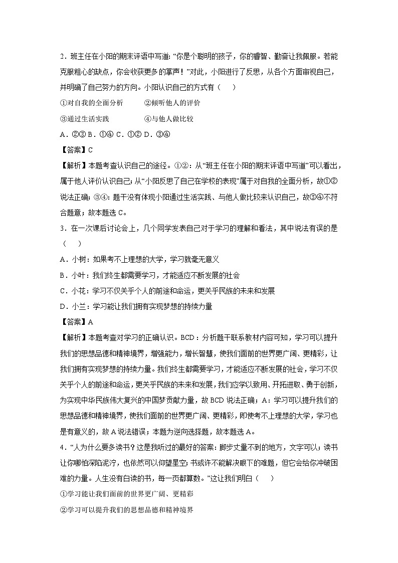 北京市2024-2025学年七年级(上)期末模拟道德与法治试卷(解析版)第2页
