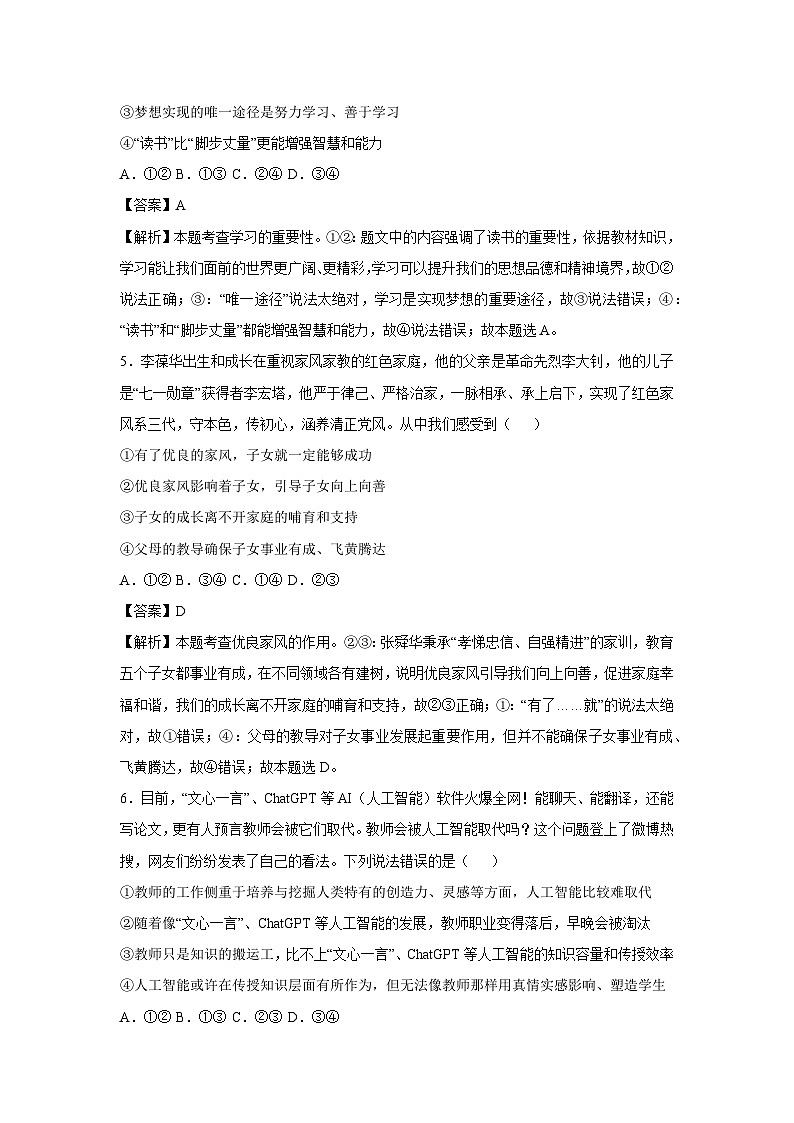 北京市2024-2025学年七年级(上)期末模拟道德与法治试卷(解析版)第3页
