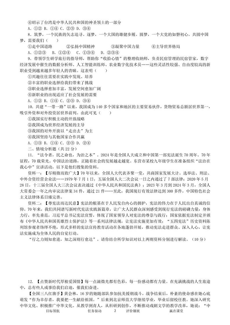 2024~2025学年统编版政治九年级(上)期末检测题2(九年级上下册内容)试卷(含答案)第2页
