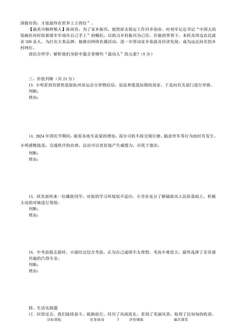 2024~2025学年统编版政治九年级(上)期末检测题2(九年级上下册内容)试卷(含答案)第3页