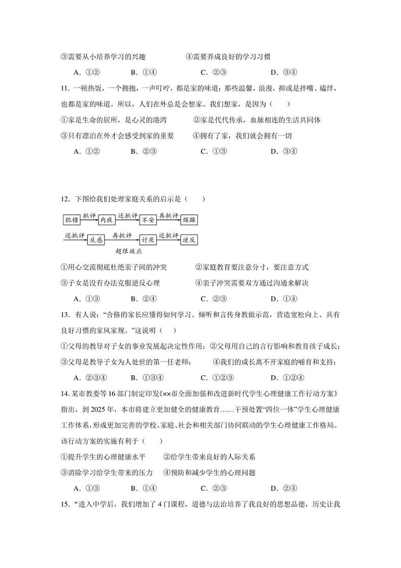 2024~2025学年云南省保山市智源初级中学七年级(上)12月月考政治试卷(含答案)第3页