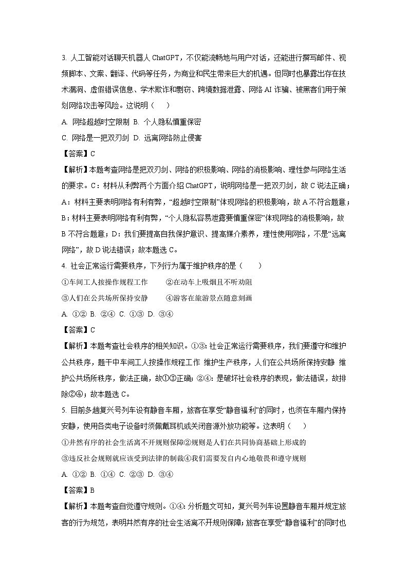 湖北省十堰市2024-2025学年八年级(上)期中道德与法治试卷(解析版)第2页