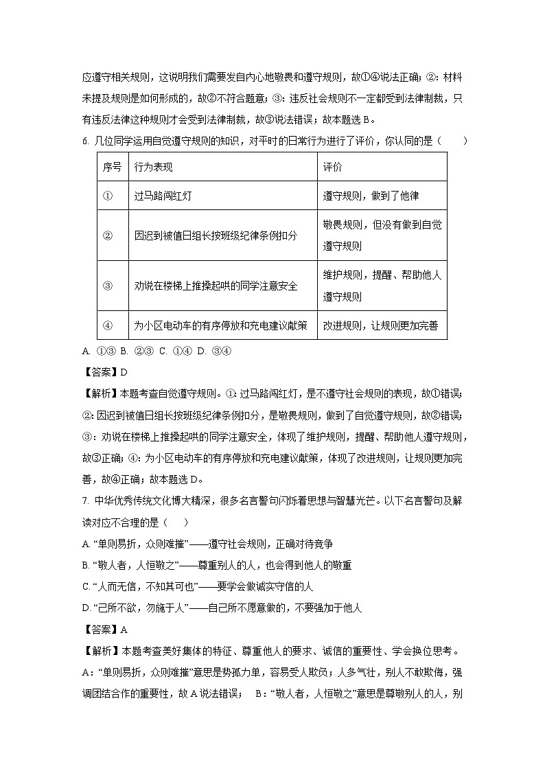 湖北省十堰市2024-2025学年八年级(上)期中道德与法治试卷(解析版)第3页