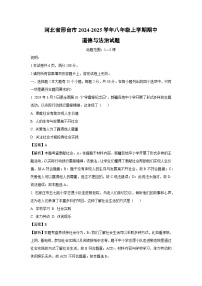 河北省邢臺市2024-2025學(xué)年八年級(上)期中道德與法治試卷(解析版)