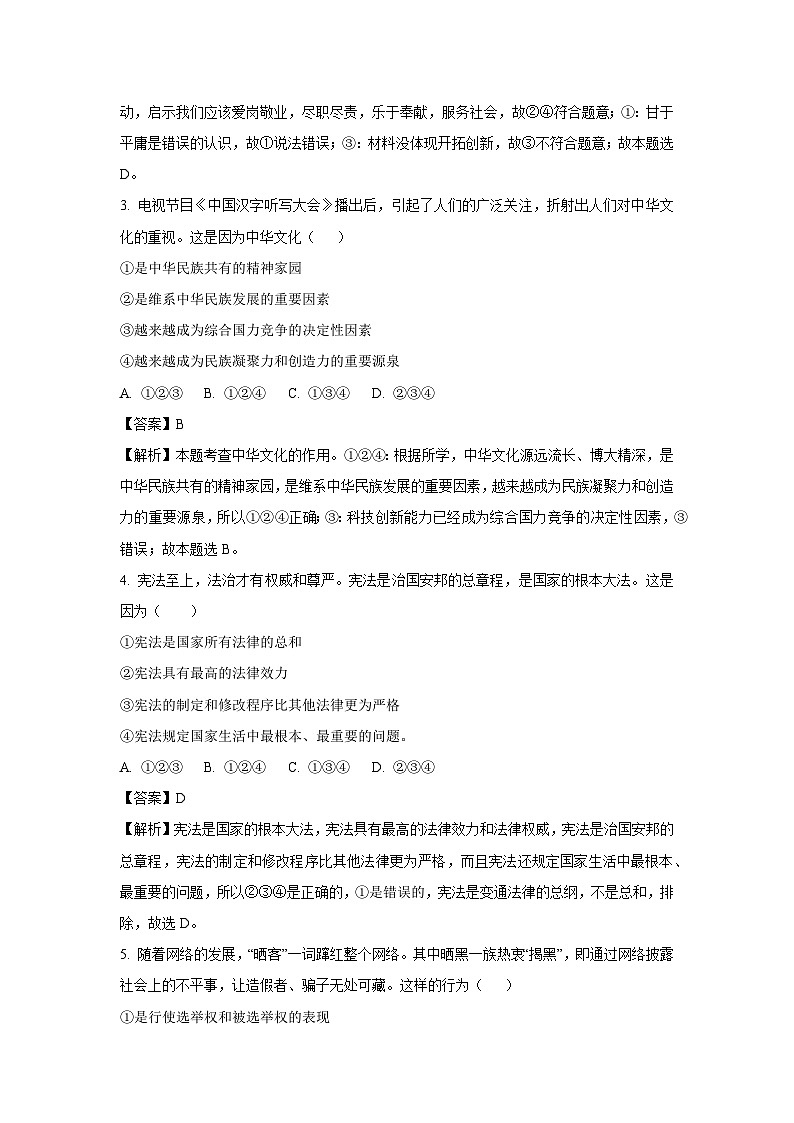 河北邢台地区2023-2024学年九年级(上)期末道德与法治试卷(解析版)第2页