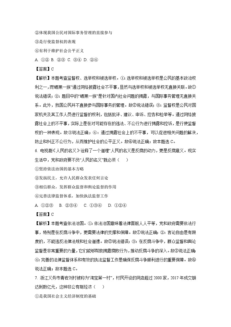 河北邢台地区2023-2024学年九年级(上)期末道德与法治试卷(解析版)第3页