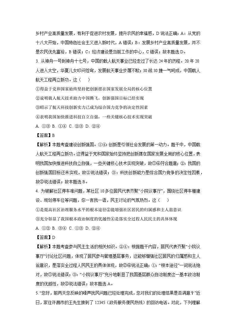 河南省长葛市2023-2024学年九年级(上)期末道德与法治试卷第2页