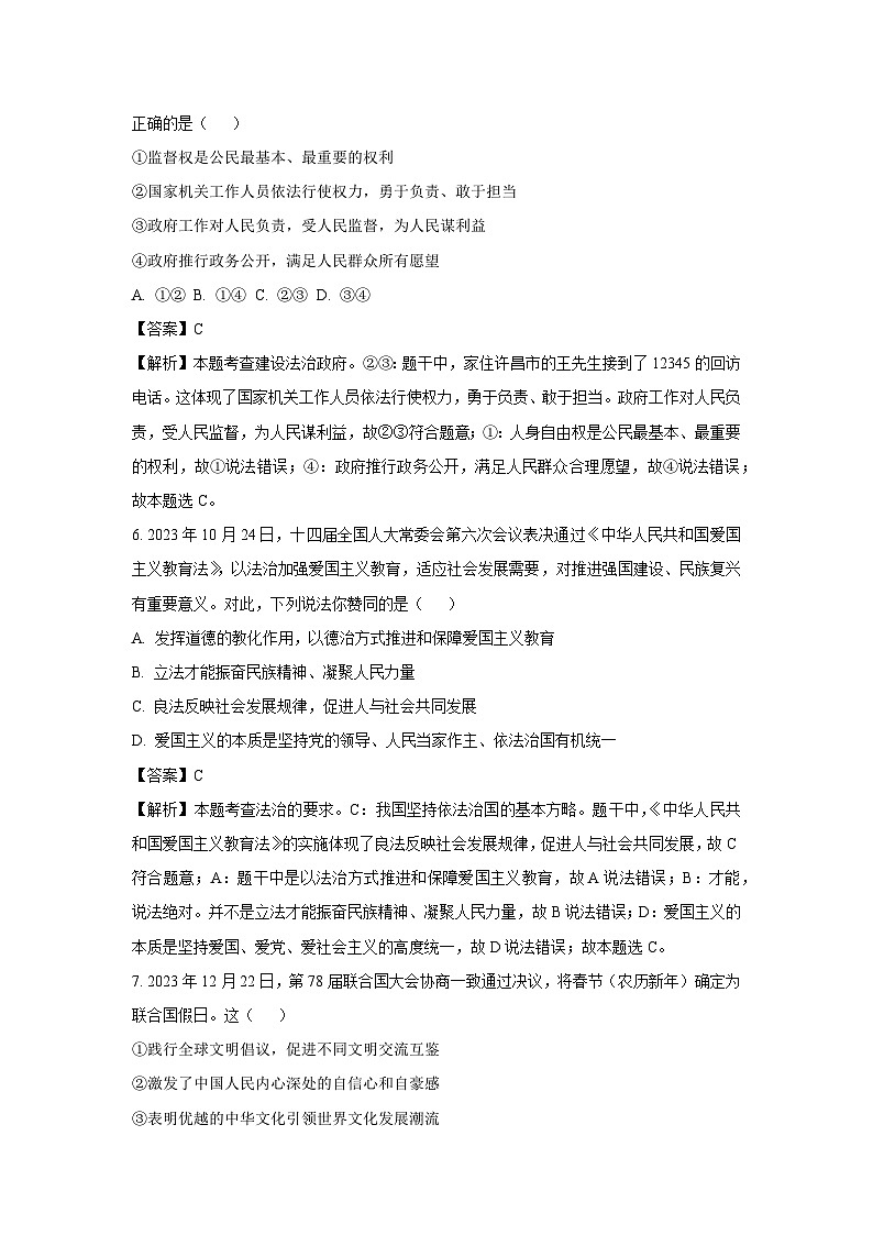 河南省长葛市2023-2024学年九年级(上)期末道德与法治试卷第3页