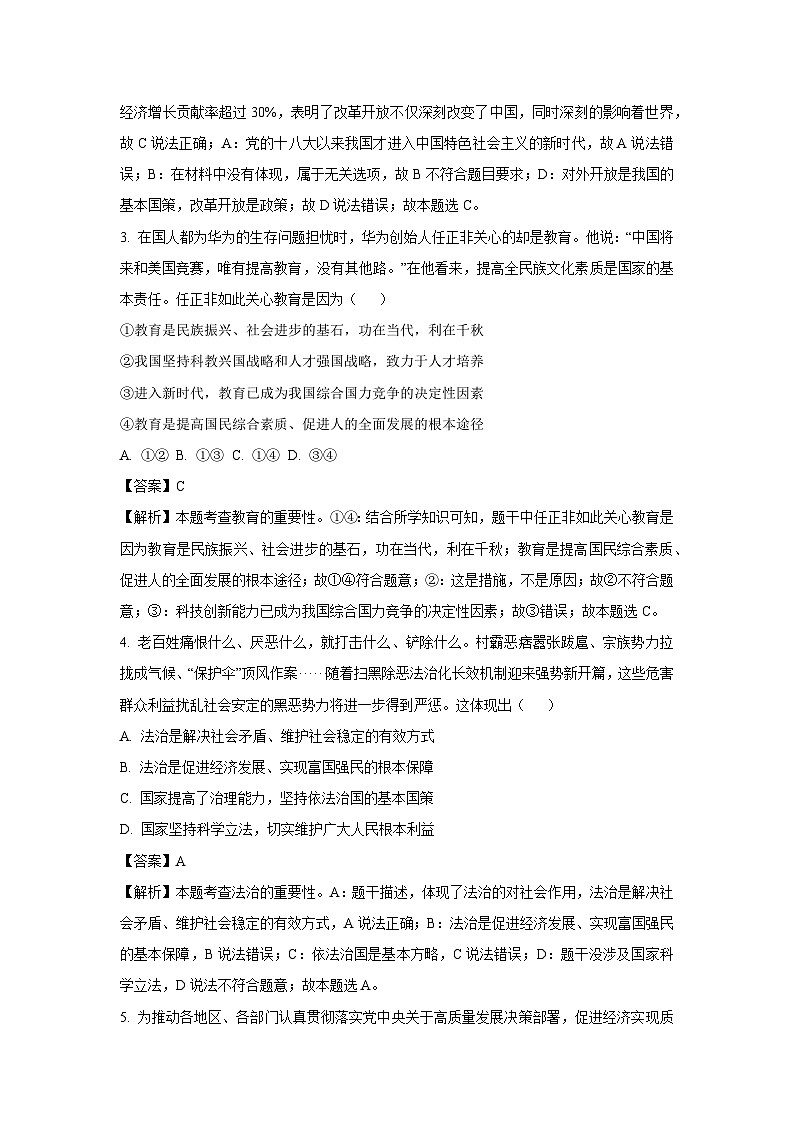河南省周口市沈丘县2023-2024学年九年级(上)期末道德与法治试卷(解析版)第2页