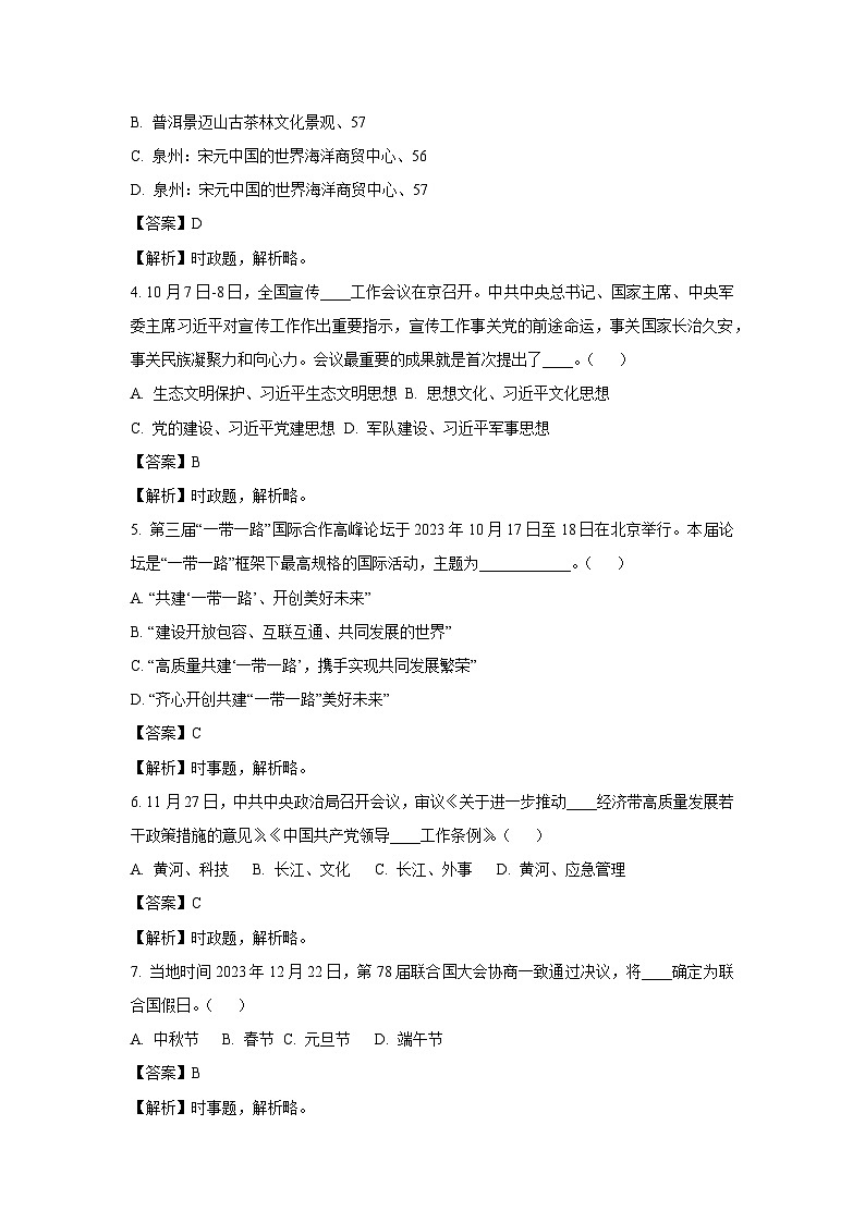 山东省滨州市沾化区2023-2024学年九年级(上)期末道德与法治试卷(解析版)第2页