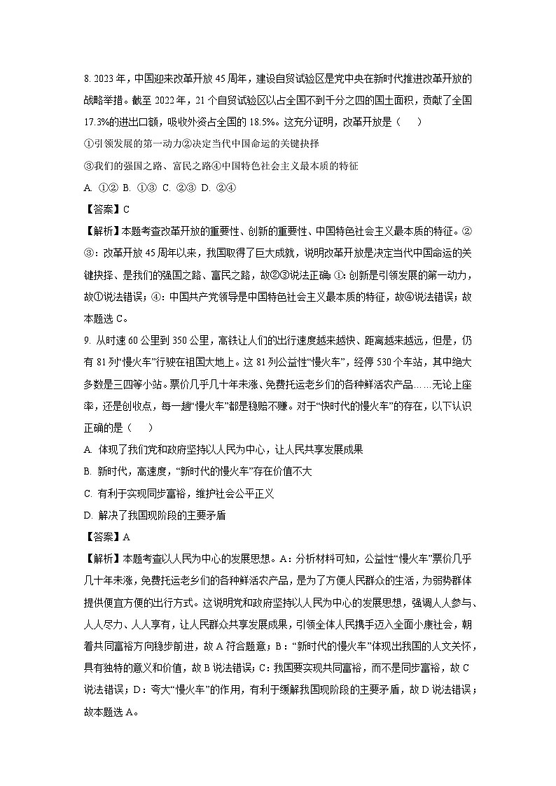 山东省滨州市沾化区2023-2024学年九年级(上)期末道德与法治试卷(解析版)第3页