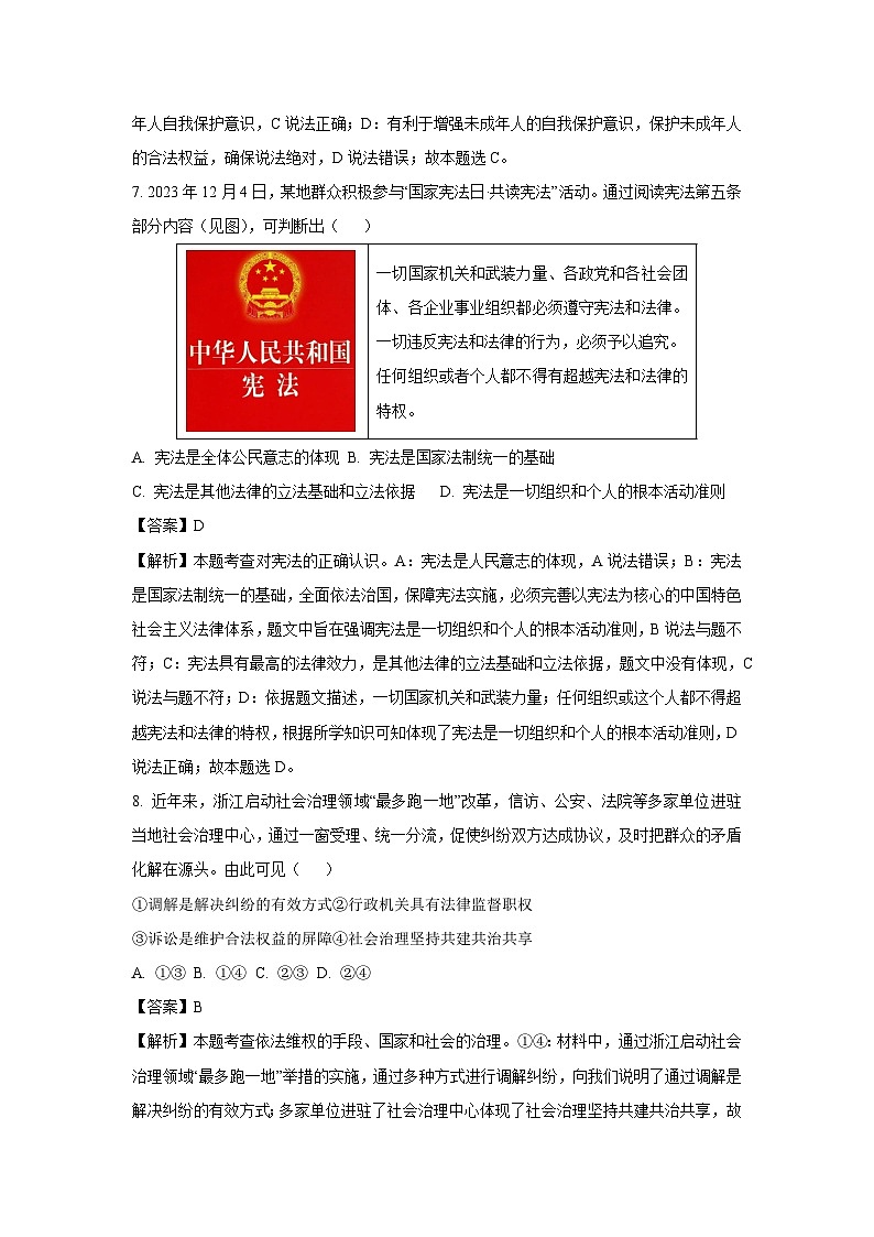 浙江省2024年中考真题(闭卷)道德与法治试卷(解析版)第3页