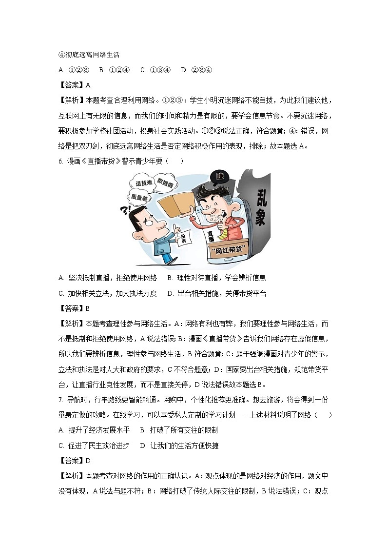 天津市河北区2024-2025学年八年级(上)期中道德与法治试卷(解析版)第3页