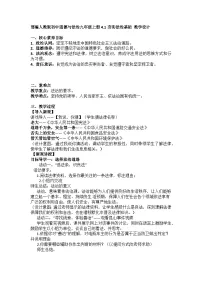 初中政治 (道德与法治)人教版(2024)九年级上册夯实法治基础教学设计