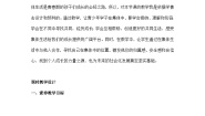 人教版（2024）七年级上册（2024）集体生活成就我教案