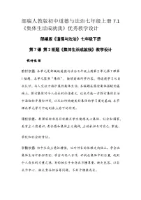 政治 (道德与法治)七年级上册（2024）集体生活成就我教案设计