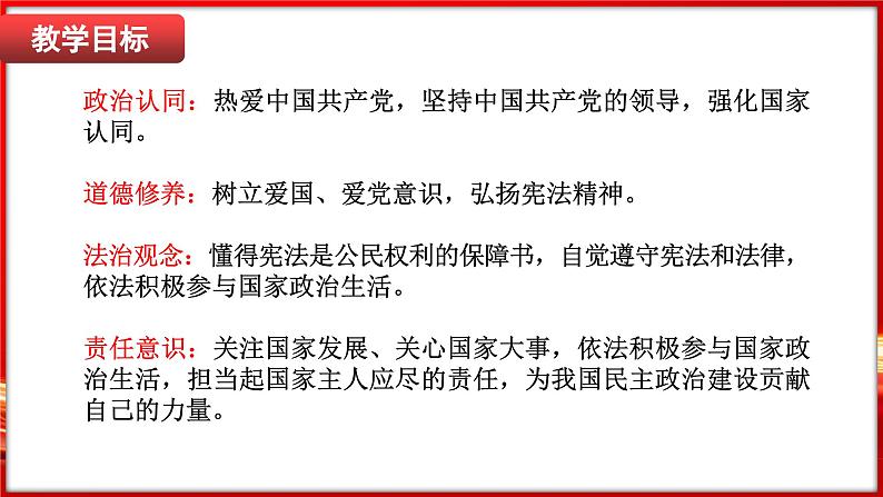 第1课时 党的主张和人民意志的统一第2页