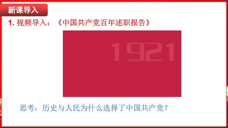 第1课时 党的主张和人民意志的统一第3页