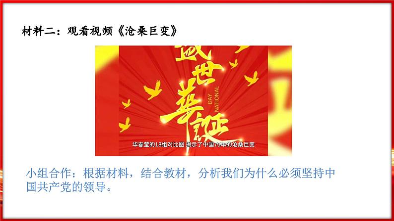 第1课时 党的主张和人民意志的统一第8页