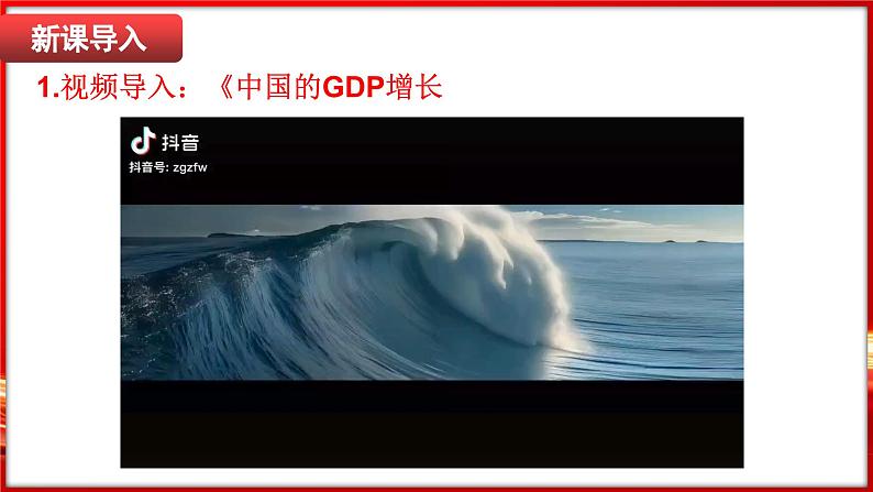 第3课时 基本经济制度第3页