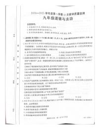 河北省保定市定興縣等五地 2024-2025學(xué)年九年級上學(xué)期12月月考道德與法治試題