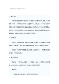初中政治 (道德与法治)人教版（2024）七年级上册（2024）集体生活成就我教案
