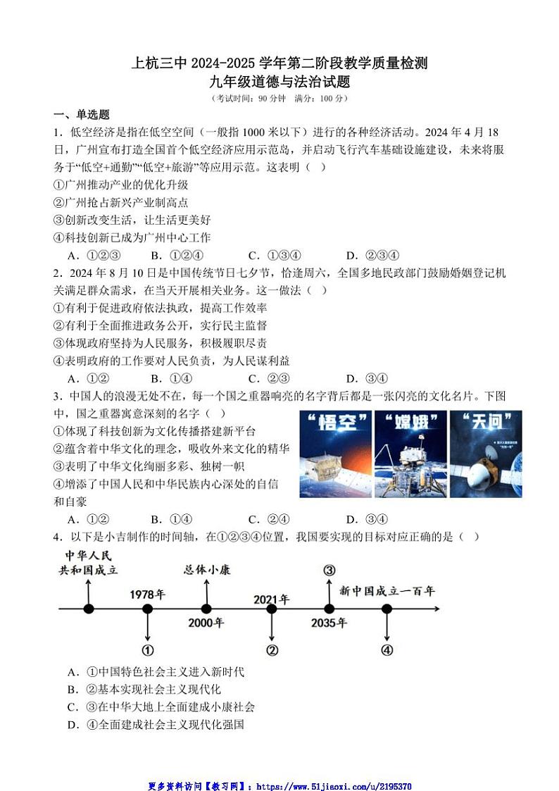 2024~2025学年福建省龙岩市上杭县第三中学九年级(上)第二次月考政治试卷(含答案)第1页