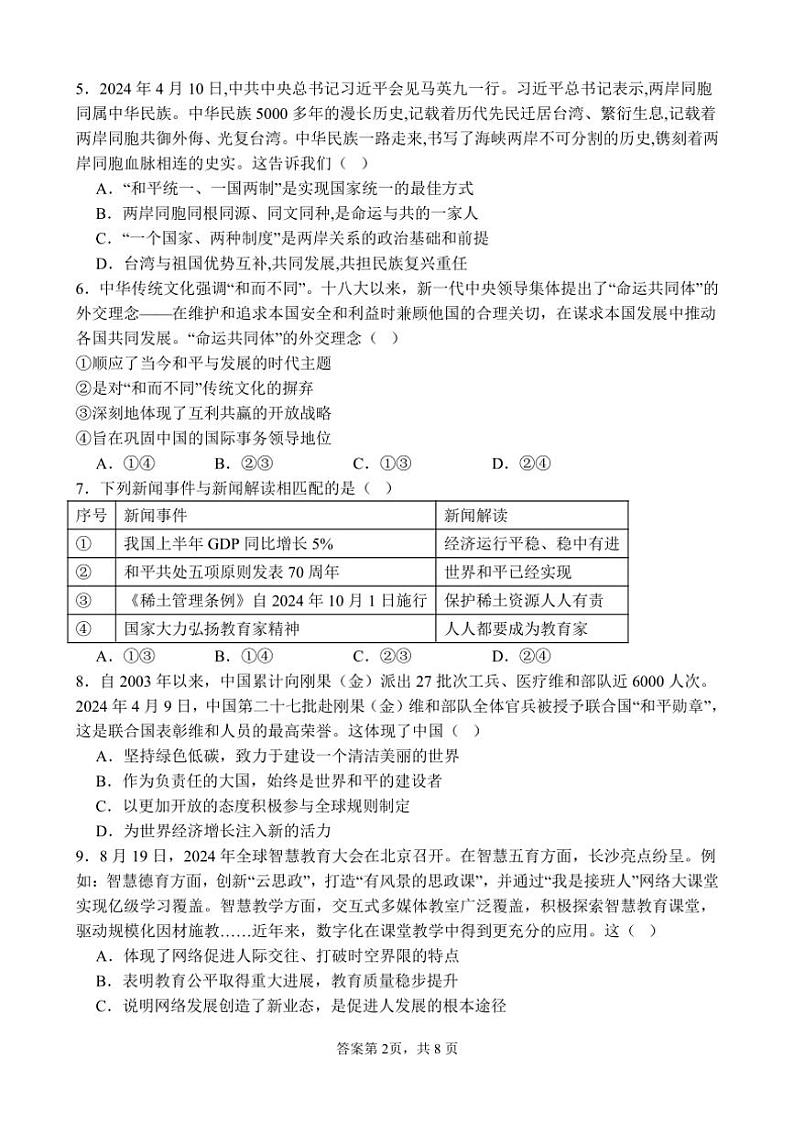 2024~2025学年福建省龙岩市上杭县第三中学九年级(上)第二次月考政治试卷(含答案)第2页
