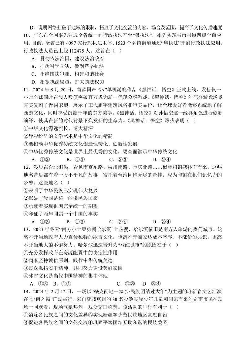 2024~2025学年福建省龙岩市上杭县第三中学九年级(上)第二次月考政治试卷(含答案)第3页