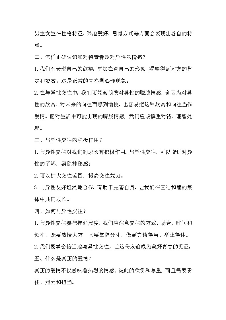 统编版(2025春)七年级下册道德与法治期末复习知识点提纲 学案第2页