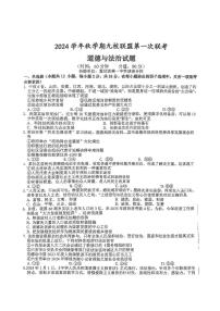 安徽省六安市轻工中学等九校联盟2024-2025学年九年级上学期12月月考道德与法治试题