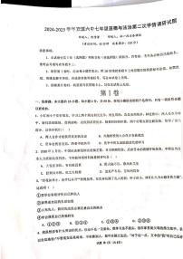 福建省泉州市安溪县第六中学2024-2025学年七年级上学期第二次月考道德与法治试卷