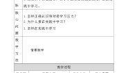 初中政治 (道德与法治)学无止境教案设计