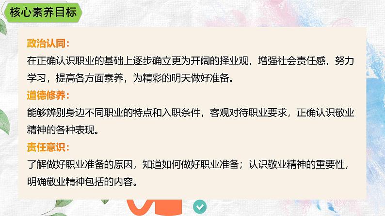 部编人教版初中道德与法治九年级下册6.2多彩的职业课件第3页