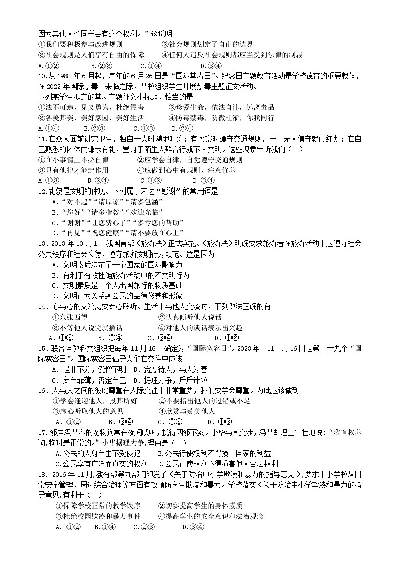 四川省自贡市荣县启明教育集团2024-2025学年八年级上学期第一次月考道德与法治试题-A4第2页
