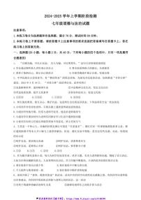 2024～2025学年河南省新乡市新乡县河南师范大学附属外国语学校七年级(上)12月月考政治试卷(含答案)