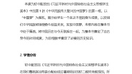 政治 (道德与法治)学生读本一 几代中国人的美好夙愿教案设计