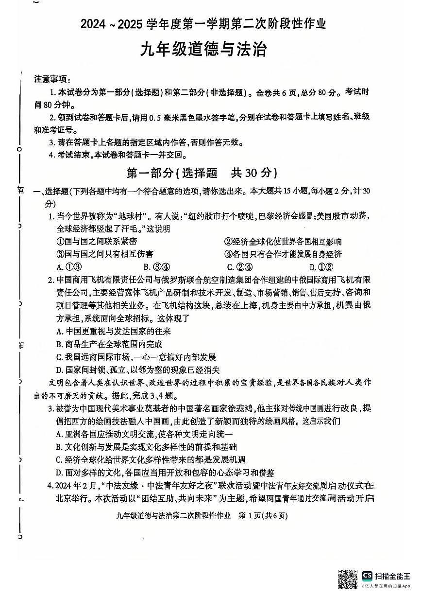 陜西省西安市高新區(qū)第九初級中學 2024-2025學年九年級上學期月考道德與法治試卷第1頁
