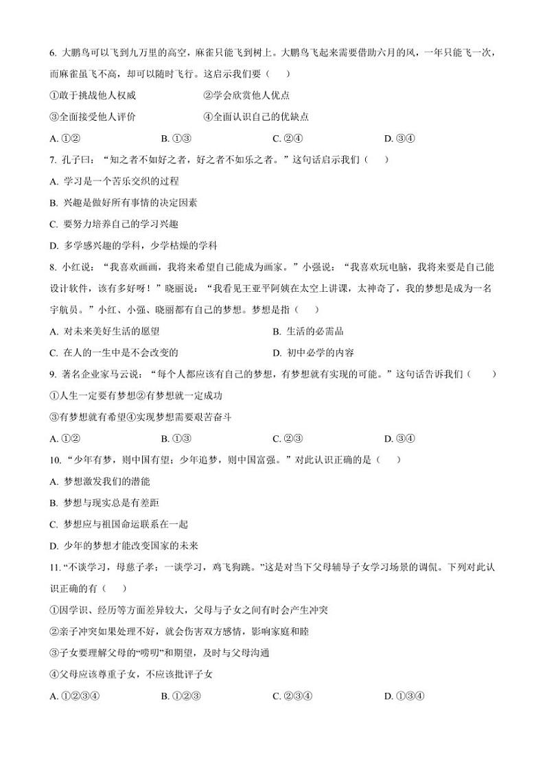 2024~2025学年四川省广安友实学校七年级(上)12月月考政治试卷(含答案)第2页