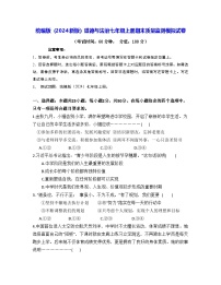 统编版(2024新版)道德与法治七年级上册期末质量监测模拟试卷(含答案)