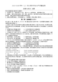 江苏省南通市通州区 2024-2025学年九年级上学期期中考试道德与法治试题-A4