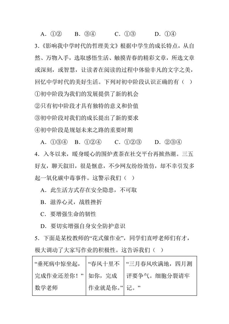 2024~2025学年统编版政治七年级上期末综合检测题试卷(含解析)第2页