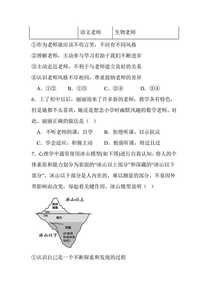 2024~2025学年统编版政治七年级上期末综合检测题试卷(含解析)第3页