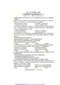 2024～2025学年广东省茂名市电白区八年级(上)第三次月考政治试卷(含答案)