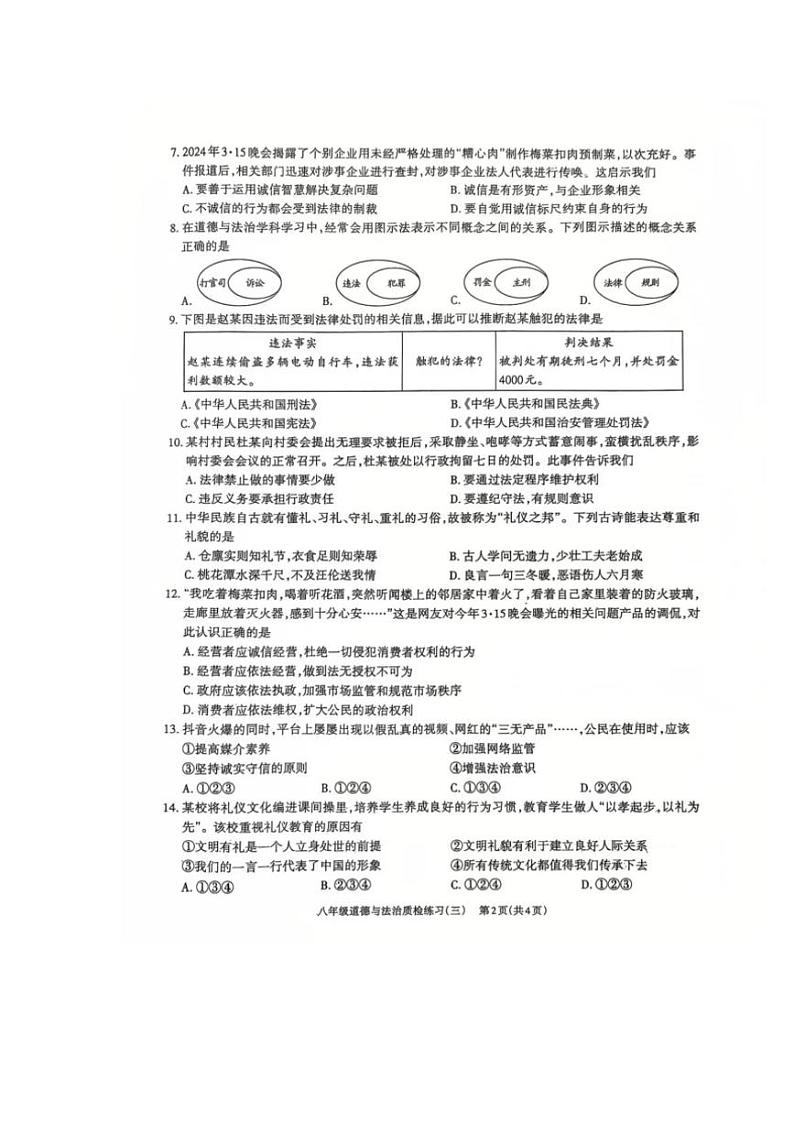 2024~2025学年广东省茂名市电白区八年级(上)第三次月考政治试卷(含答案)第2页
