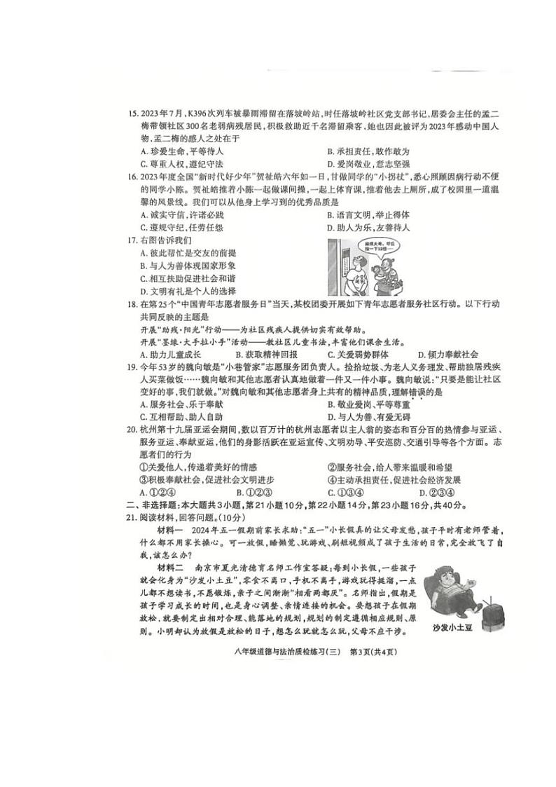 2024~2025学年广东省茂名市电白区八年级(上)第三次月考政治试卷(含答案)第3页