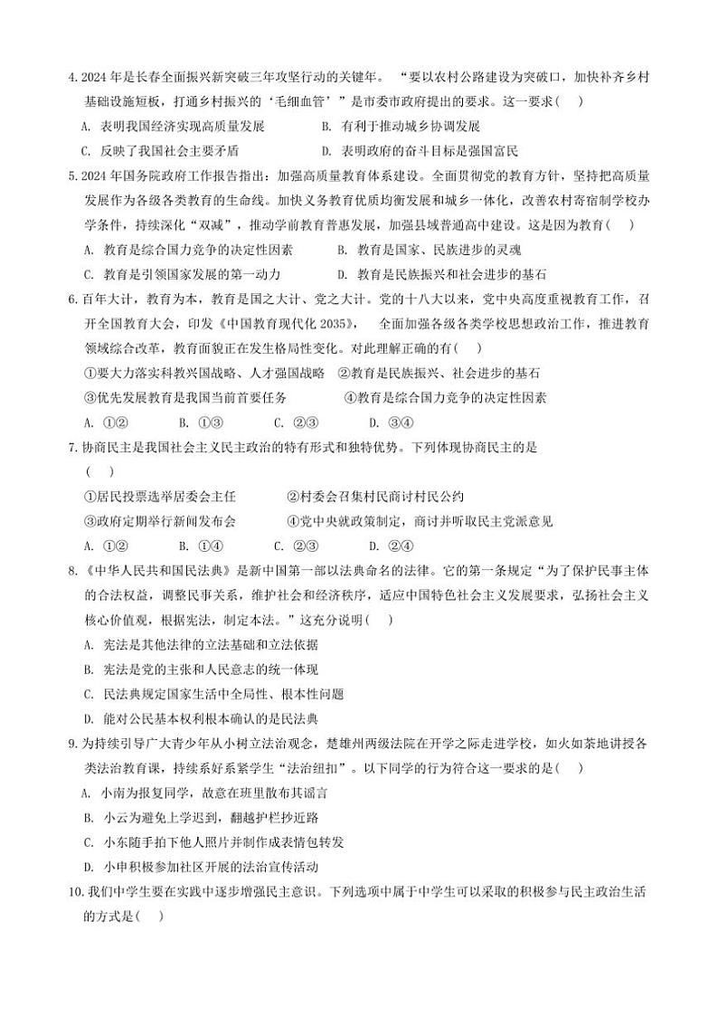 2024~2025学年贵州省遵义市红花岗区多校联考(月考)九年级(上)12月期末政治试卷(含答案)第2页