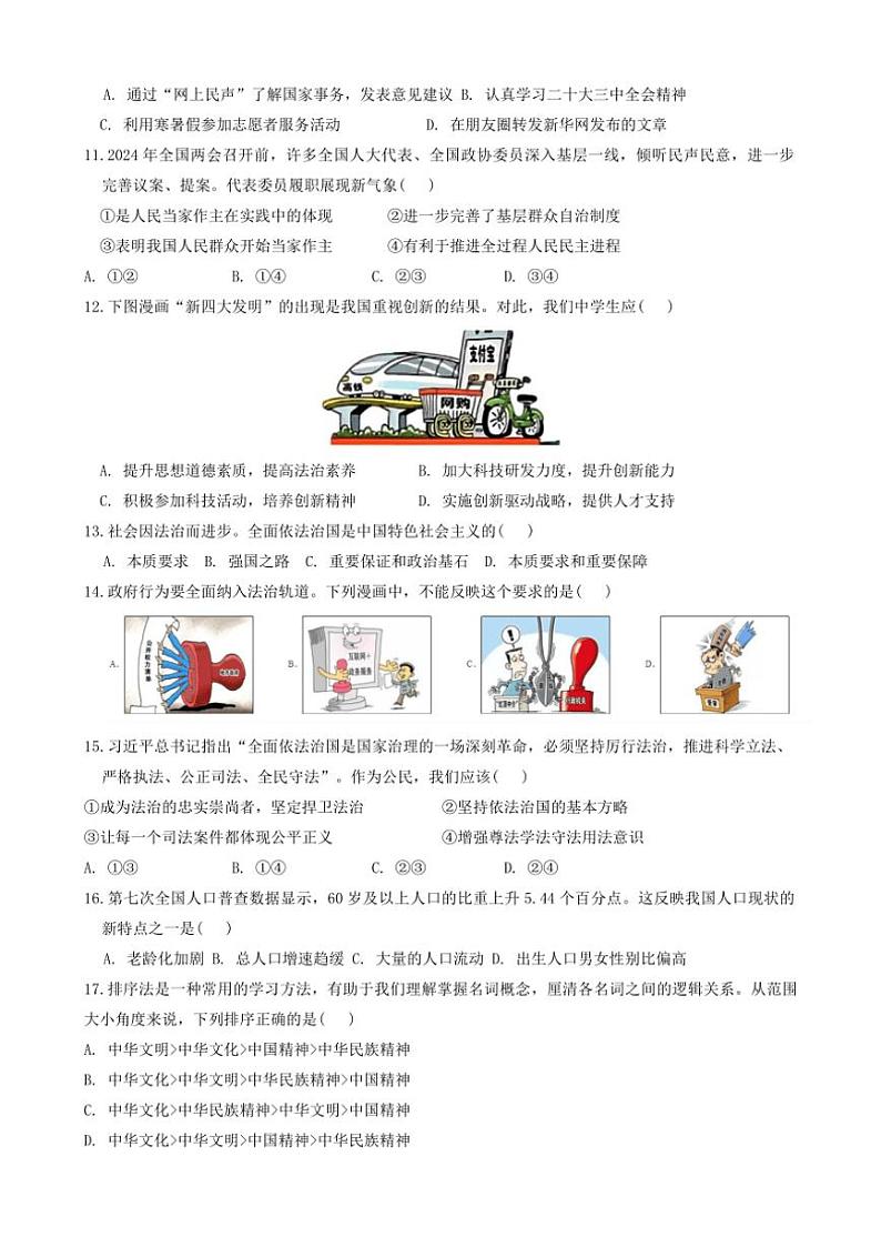 2024~2025学年贵州省遵义市红花岗区多校联考(月考)九年级(上)12月期末政治试卷(含答案)第3页