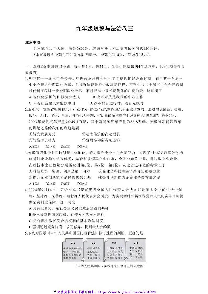2024~2025学年安徽省淮北市“五校联考(月考)”九年级(上)12月月考政治试卷(含答案)第1页